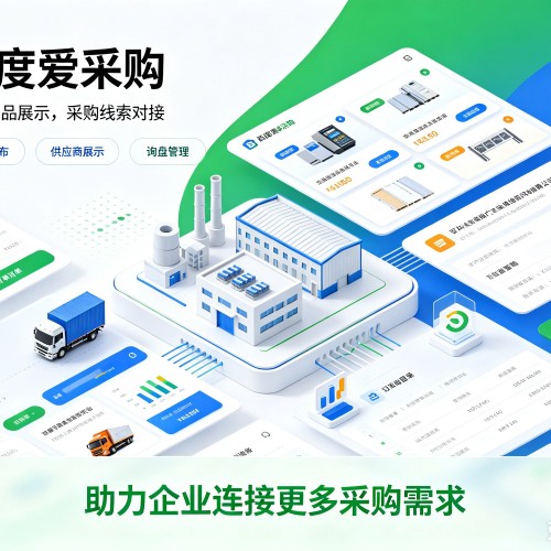 瑶海百度爱采购